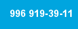996 919-39-11